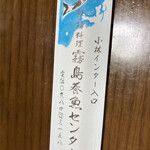 霧島養魚センター - 