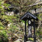 Kita Onsen Ryokan - 