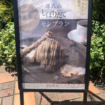 レ・ザンジュ - 看板