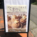 レ・ザンジュ - 看板