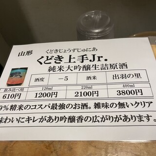 川口酒店 - 日本酒メニュー④