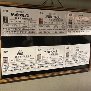 川口酒店 - 日本酒メニュー①