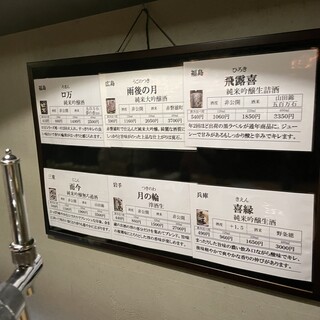 川口酒店 - 日本酒メニュー②