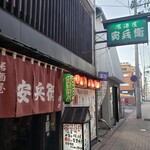 居酒屋 安兵衛 - 外観