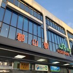 Izakaya Yasubee - 郡山駅の様子
