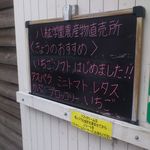八紘学園 農産物直売所 - 【2013年06月】表の看板「いちごソフト」はじめました♪