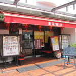 蘭苑飯店 - 