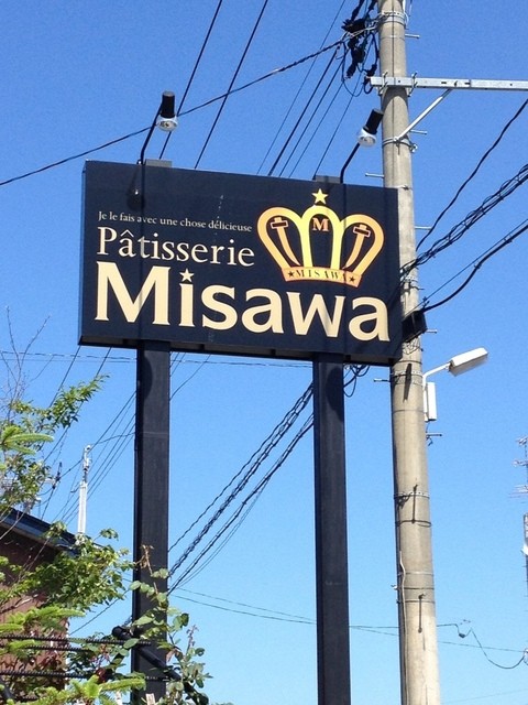 三沢菓子店 - 十和田市（ケーキ）の写真