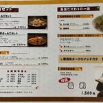 友綱部屋直伝 ちゃんこ 三賀 - 店内メニュー①