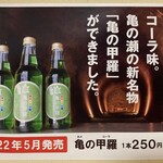 友綱部屋直伝 ちゃんこ 三賀 - 亀の甲羅メニュー