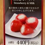 友綱部屋直伝 ちゃんこ 三賀 - 練乳苺アイス