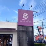 Kuradashi Yakiimo Kaitsuka - 