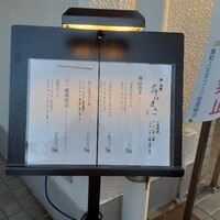 鮨 赤酢 あらまさ - 