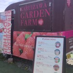 軽井沢ガーデンファームいちご園 - 