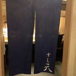 すし天 - 