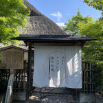 パンとエスプレッソと嵐山庭園 - 