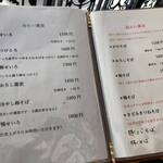 堂源 - メニュー