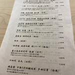 鮨 昇 - 日本酒メニュー②