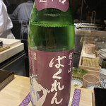 鮨 昇 - くどき上手　ばくれん