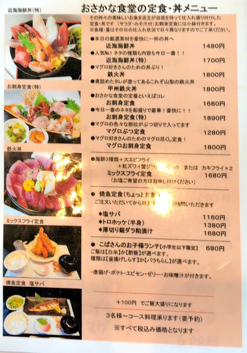 メニュー写真 : おさかな食堂 こばさん - 南甲府/海鮮 | 食べログ