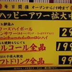 Inada Dutsumi Nikuryuu Tsuusenta - ハッピーアワーは～19時まで毎日開催！