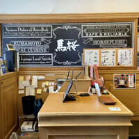 馬桜 銀座通り店 - 