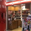 崎陽軒 みなとみらい線横浜駅店
