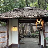 山の茶屋 - 