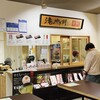 和田の屋 - 外観