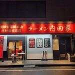 横浜家系総本山 吉村家直系店 ラーメン内田家 - 店舗外観