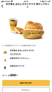 h McDonald's - マックアプリのメニュー写真でお許し下さいm(_ _)m