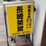 Nagasaki Saikan - サイン