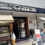 奥多摩の台所 - 