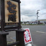 なかせ　もちもち庵 - 看板