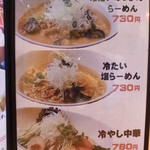 のっぴんらー麺 - 