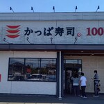 かっぱ寿司 東松山店 - 