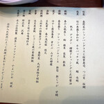 水上山荘 - お品書き