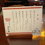 萬珍樓 - 一応、本日はこちらのメニューを