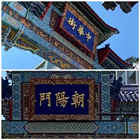 萬珍樓 本店 - 今回はこちらの門から