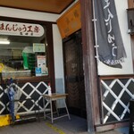 高田屋菓子舗 - 