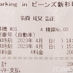 ラーメン 杉田家 - Parkinginビーンズ新杉田(領収書)