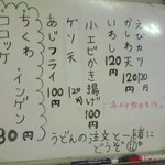 喰うかい - 天ぷらメニュー