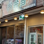 おべんとう屋 こころ - 