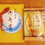 崎陽軒 - シウマイ弁当（900円）/横濱ピラフ（690円）