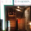 南インド料理ダクシン 八重洲店