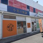 小麦の奴隷 - 店舗外観