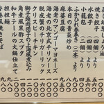 中国郷菜 壺厨天 - 