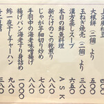 中国郷菜 壺厨天 - 