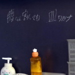 吉祥寺 じゅん粋 - 腹は割っても皿割るな！