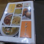 晴々飯店 - デザートもございます（2013.08）